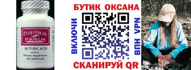 Бутират оксана  KRAKEN tor  Агидель 